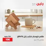 Gifts and Decorations Offers at Raneen, from 26 to 27 April 2026 - Page 59