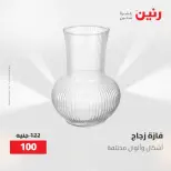 Gifts and Decorations Offers at Raneen, from 26 to 27 April 2026 - Page 25