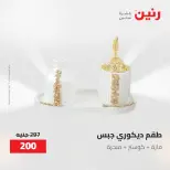 Gifts and Decorations Offers at Raneen, from 26 to 27 April 2026 - Page 53