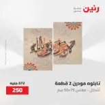 Gifts and Decorations Offers at Raneen, from 26 to 27 April 2026 - Page 7
