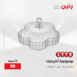 Gifts and Decorations Offers at Raneen, from 26 to 27 April 2026 - Page 23