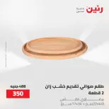 Gifts and Decorations Offers at Raneen, from 26 to 27 April 2026 - Page 62