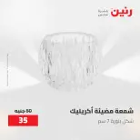 Gifts and Decorations Offers at Raneen, from 26 to 27 April 2026 - Page 26