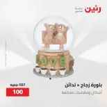 Gifts and Decorations Offers at Raneen, from 26 to 27 April 2026 - Page 34