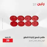 Gifts and Decorations Offers at Raneen, from 26 to 27 April 2026 - Page 47