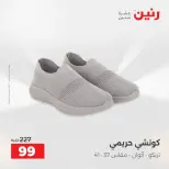 عروض الملابس والأحذية فى رنين من ٢٦ حتى ٢٧ أبريل ٢٠٢٦ - صفحة 4