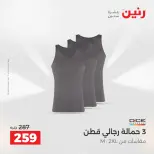 عروض الملابس والأحذية فى رنين من ٢٦ حتى ٢٧ أبريل ٢٠٢٦ - صفحة 9