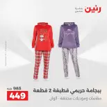 عروض الملابس والأحذية فى رنين من ٢٦ حتى ٢٧ أبريل ٢٠٢٦ - صفحة 12