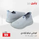 عروض الملابس والأحذية فى رنين من ٢٦ حتى ٢٧ أبريل ٢٠٢٦ - صفحة 40