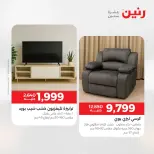 خصومات قوية علي المنسوجات والأثاث فى رنين من ٢٦ حتى ٢٧ أبريل ٢٠٢٦ - صفحة 11