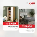 خصومات قوية علي المنسوجات والأثاث فى رنين من ٢٦ حتى ٢٧ أبريل ٢٠٢٦ - صفحة 9