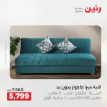خصومات قوية علي المنسوجات والأثاث فى رنين من ٢٦ حتى ٢٧ أبريل ٢٠٢٦ - صفحة 7