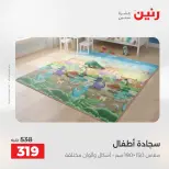 خصومات قوية علي المنسوجات والأثاث فى رنين من ٢٦ حتى ٢٧ أبريل ٢٠٢٦ - صفحة 28