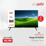 عروض الأجهزة الكهربائية فى رنين من ٢٦ حتى ٢٧ أبريل ٢٠٢٦ - صفحة 8