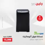 عروض الأجهزة الكهربائية فى رنين من ٢٦ حتى ٢٧ أبريل ٢٠٢٦ - صفحة 17