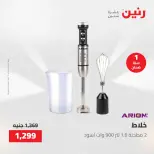 عروض الأجهزة الكهربائية فى رنين من ٢٦ حتى ٢٧ أبريل ٢٠٢٦ - صفحة 26