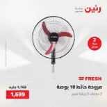 عروض الأجهزة الكهربائية فى رنين من ٢٦ حتى ٢٧ أبريل ٢٠٢٦ - صفحة 30