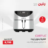 عروض الأجهزة الكهربائية فى رنين من ٢٦ حتى ٢٧ أبريل ٢٠٢٦ - صفحة 22