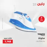 عروض الأجهزة الكهربائية فى رنين من ٢٦ حتى ٢٧ أبريل ٢٠٢٦ - صفحة 32