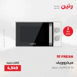عروض الأجهزة الكهربائية فى رنين من ٢٦ حتى ٢٧ أبريل ٢٠٢٦ - صفحة 4