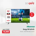 عروض الأجهزة الكهربائية فى رنين من ٢٦ حتى ٢٧ أبريل ٢٠٢٦ - صفحة 7
