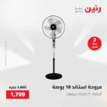 عروض الأجهزة الكهربائية فى رنين من ٢٦ حتى ٢٧ أبريل ٢٠٢٦ - صفحة 29