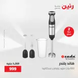 عروض الأجهزة الكهربائية فى رنين من ٢٦ حتى ٢٧ أبريل ٢٠٢٦ - صفحة 27