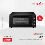 عروض الأجهزة الكهربائية فى رنين من ٢٦ حتى ٢٧ أبريل ٢٠٢٦ - صفحة 21