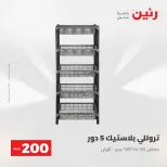 عرض الـ 200 جنيه فى رنين من ٢٦ حتى ٢٧ أبريل ٢٠٢٦ - صفحة 62
