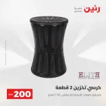 عرض الـ 200 جنيه فى رنين من ٢٦ حتى ٢٧ أبريل ٢٠٢٦ - صفحة 50