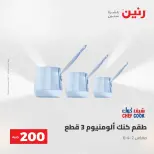 عرض الـ 200 جنيه فى رنين من ٢٦ حتى ٢٧ أبريل ٢٠٢٦ - صفحة 9