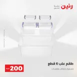 عرض الـ 200 جنيه فى رنين من ٢٦ حتى ٢٧ أبريل ٢٠٢٦ - صفحة 61