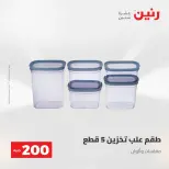 عرض الـ 200 جنيه فى رنين من ٢٦ حتى ٢٧ أبريل ٢٠٢٦ - صفحة 59