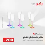 عرض الـ 200 جنيه فى رنين من ٢٦ حتى ٢٧ أبريل ٢٠٢٦ - صفحة 35