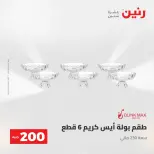 عرض الـ 200 جنيه فى رنين من ٢٦ حتى ٢٧ أبريل ٢٠٢٦ - صفحة 63