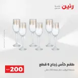 عرض الـ 200 جنيه فى رنين من ٢٦ حتى ٢٧ أبريل ٢٠٢٦ - صفحة 38