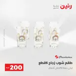 عرض الـ 200 جنيه فى رنين من ٢٦ حتى ٢٧ أبريل ٢٠٢٦ - صفحة 41