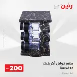 عرض الـ 200 جنيه فى رنين من ٢٦ حتى ٢٧ أبريل ٢٠٢٦ - صفحة 65