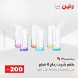 عرض الـ 200 جنيه فى رنين من ٢٦ حتى ٢٧ أبريل ٢٠٢٦ - صفحة 37