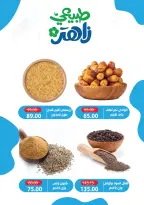 عروض زاهر ماركت مصر من ٢٦ أبريل حتى ٧ مايو ٢٠٢٦ أقوى العروض - زاهر ماركت - مصر - 26 ابريل 2026 – 7 مايو 2026 - صفحة 5