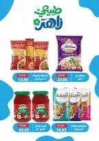 عروض زاهر ماركت مصر من ٢٦ أبريل حتى ٧ مايو ٢٠٢٦ أقوى العروض - زاهر ماركت - مصر - 26 ابريل 2026 – 7 مايو 2026 - صفحة 12