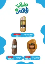 عروض زاهر ماركت مصر من ٢٦ أبريل حتى ٧ مايو ٢٠٢٦ أقوى العروض - زاهر ماركت - مصر - 26 ابريل 2026 – 7 مايو 2026 - صفحة 17