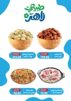 عروض زاهر ماركت مصر من ٢٦ أبريل حتى ٧ مايو ٢٠٢٦ أقوى العروض - زاهر ماركت - مصر - 26 ابريل 2026 – 7 مايو 2026 - صفحة 6