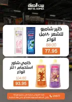 Crazy Hour Offers at Gomla House, on Sunday 26 April 2026 - Page 10