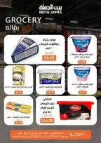 Gomla House offers in Mirage Mall from 26 April to 5 May 2026 Saving Deals - Page 17