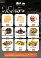 Gomla House offers in Mirage Mall from 26 April to 5 May 2026 Saving Deals - Page 3