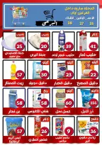 Offres Marché d'Elboraiy Egypte de 26 à 28 avril 2026 Les magazines hebdomadaires proposent - Marché d'Elboraiy - Egypte - 26 avril 2026 – 28 avril 2026 - Page 1