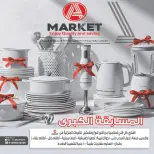عروض ايه ماركت مصر من ٢٤ أبريل حتى ٦ مايو ٢٠٢٦ عروض الأدوات المنزلية - ايه ماركت - مصر - 24 ابريل 2026 – 6 مايو 2026 - صفحة 1
