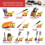 عروض ايه ماركت مصر من ٢٤ أبريل حتى ٦ مايو ٢٠٢٦ عروض الأدوات المنزلية - ايه ماركت - مصر - 24 ابريل 2026 – 6 مايو 2026 - صفحة 23