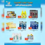 Al Wafra co-op Kuwait offers from 26 to 30 April 2026 Super Deals - Al Wafra co-op - Kuwait - 26 April 2026 – 30 April 2026 - Page 2